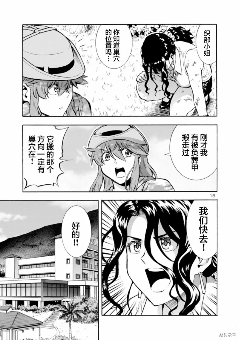 大巨蟲列島,第39话,第15张
