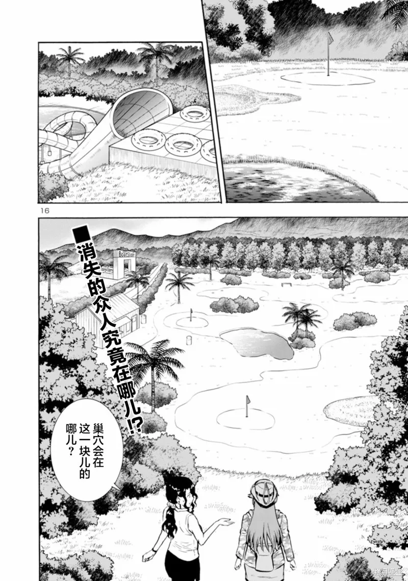 大巨蟲列島,第39话,第16张