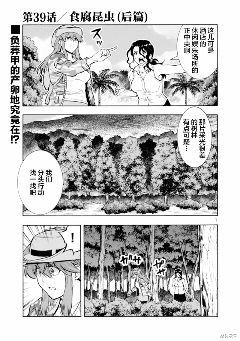 大巨蟲列島,第39话,第17张