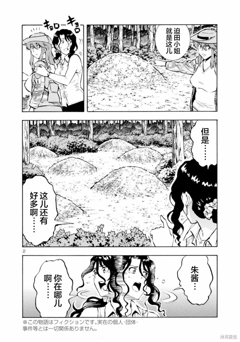 大巨蟲列島,第39话,第18张