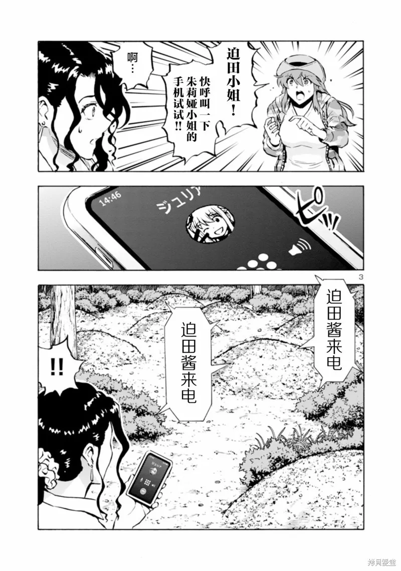 大巨蟲列島,第39话,第19张