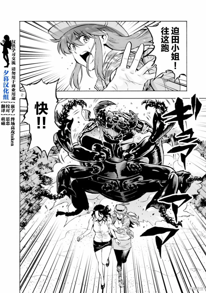 大巨蟲列島,第39话,第2张