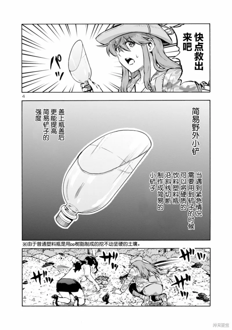 大巨蟲列島,第39话,第20张