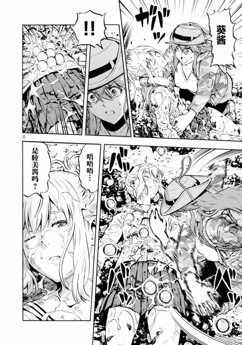 大巨蟲列島,第39话,第22张