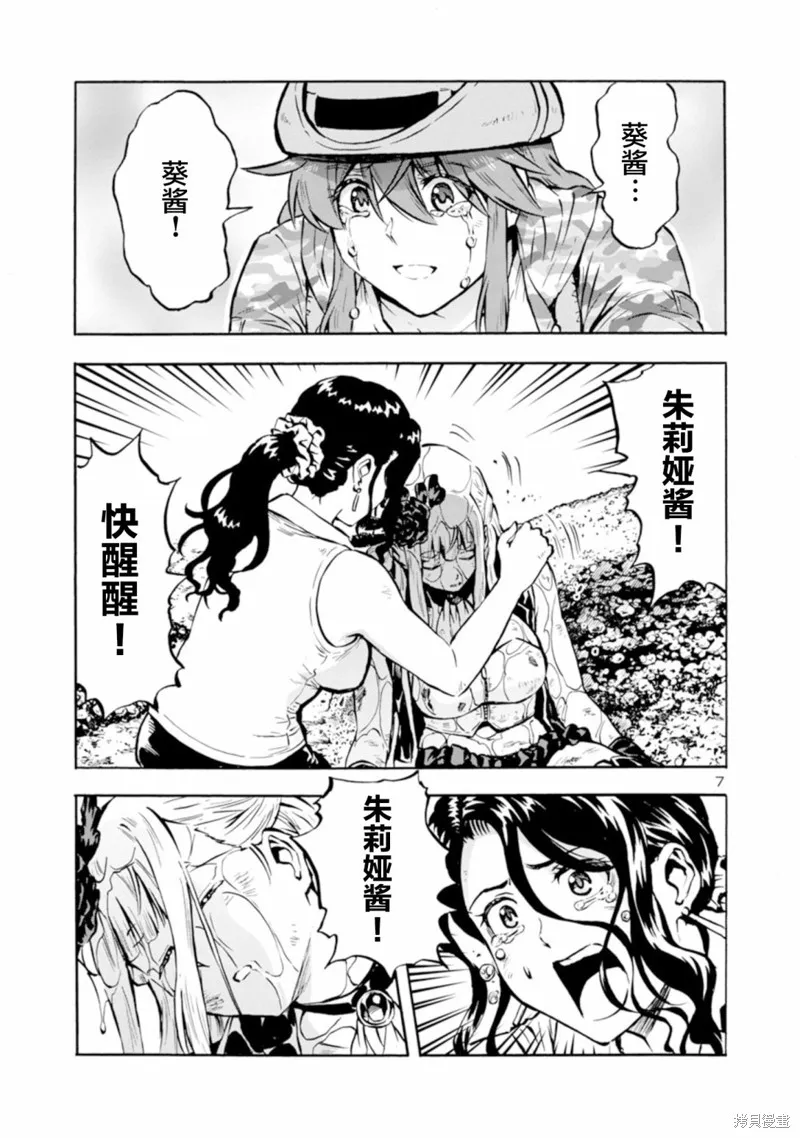 大巨蟲列島,第39话,第23张
