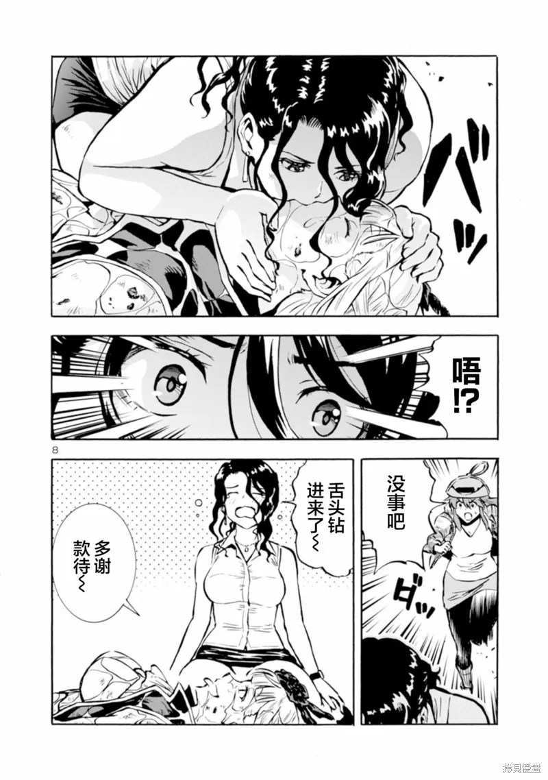 大巨蟲列島,第39话,第24张