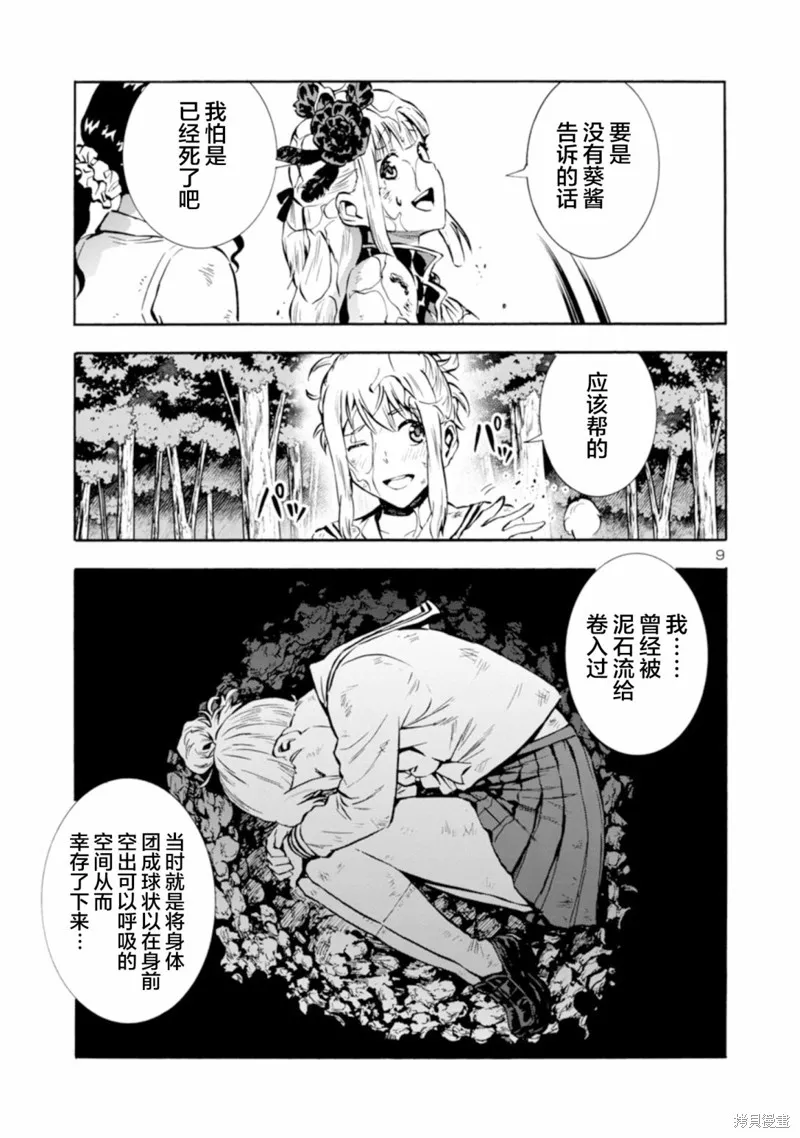 大巨蟲列島,第39话,第25张