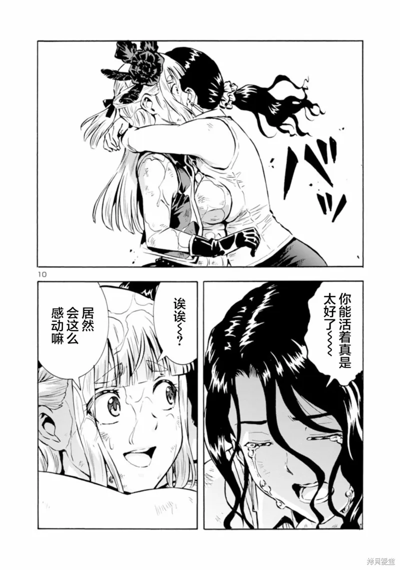 大巨蟲列島,第39话,第26张