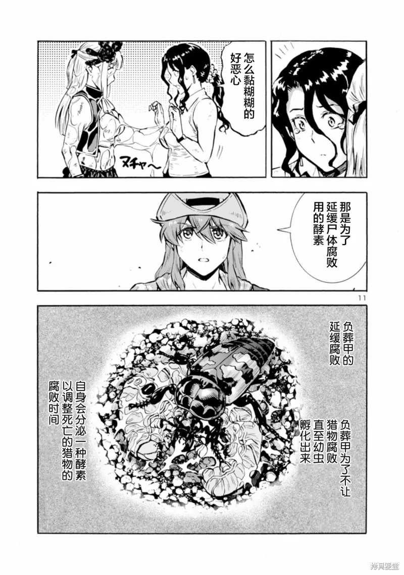 大巨蟲列島,第39话,第27张