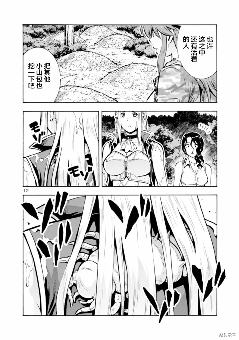大巨蟲列島,第39话,第28张