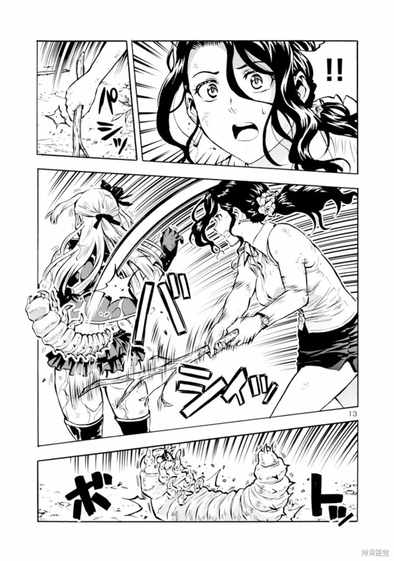 大巨蟲列島,第39话,第29张