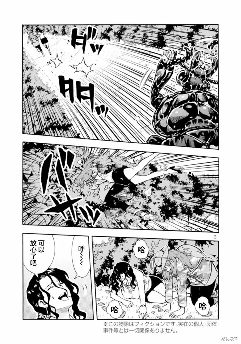 大巨蟲列島,第39话,第3张