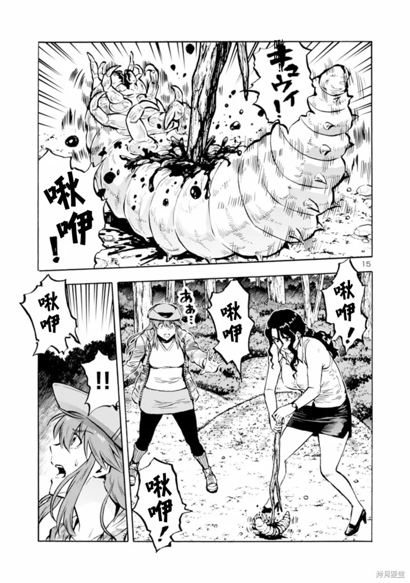 大巨蟲列島,第39话,第31张