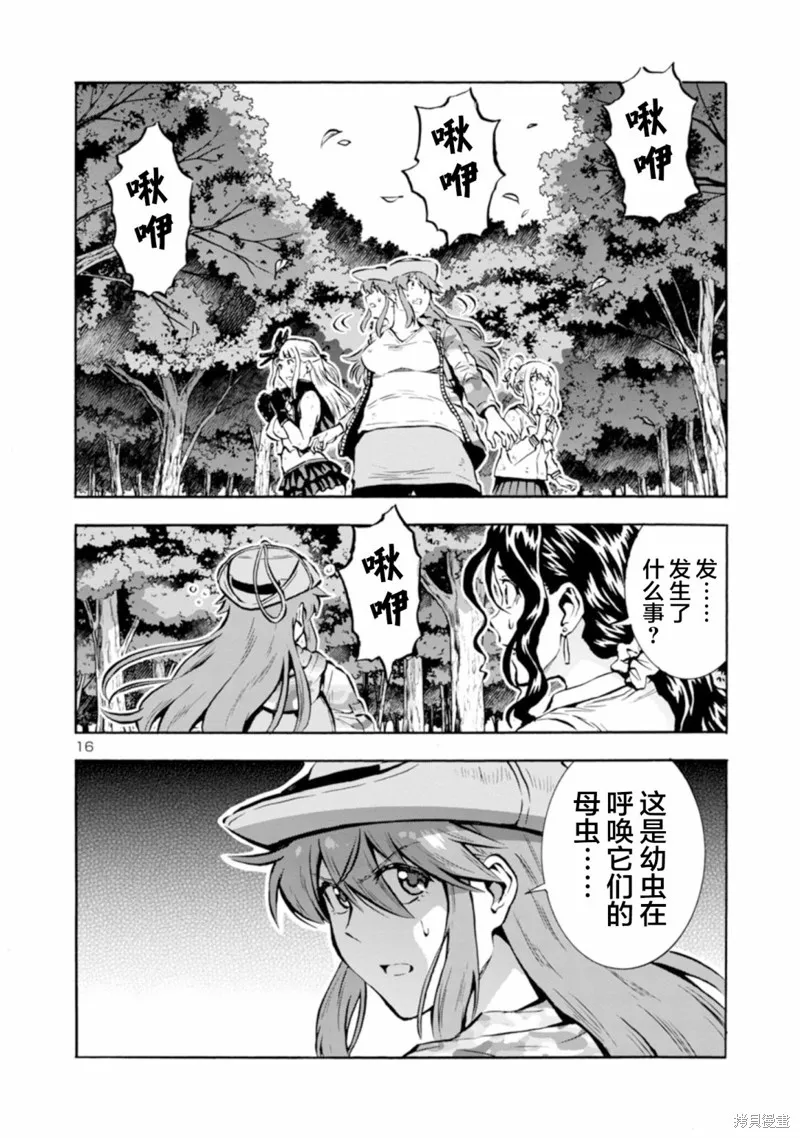 大巨蟲列島,第39话,第32张