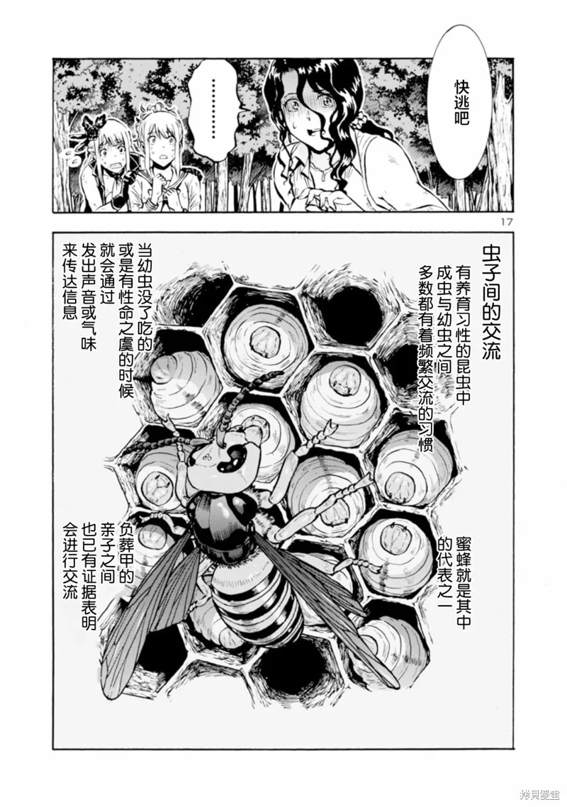 大巨蟲列島,第39话,第33张