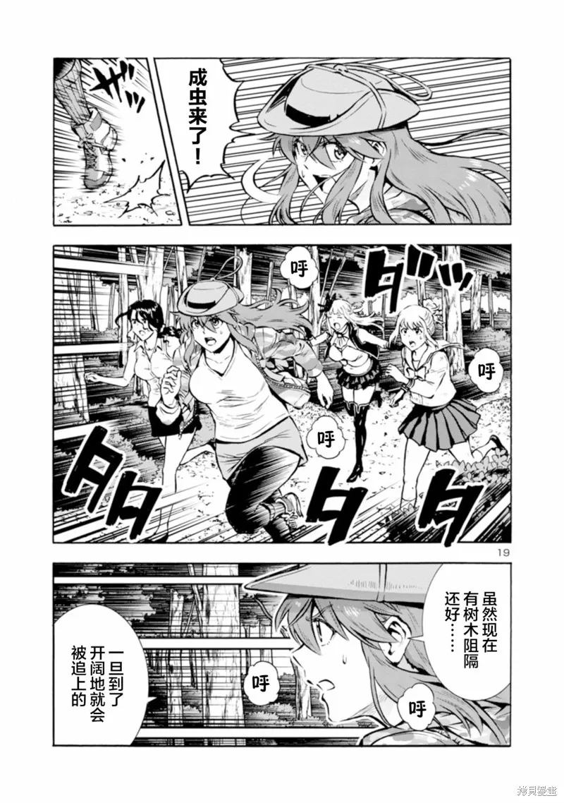 大巨蟲列島,第39话,第35张