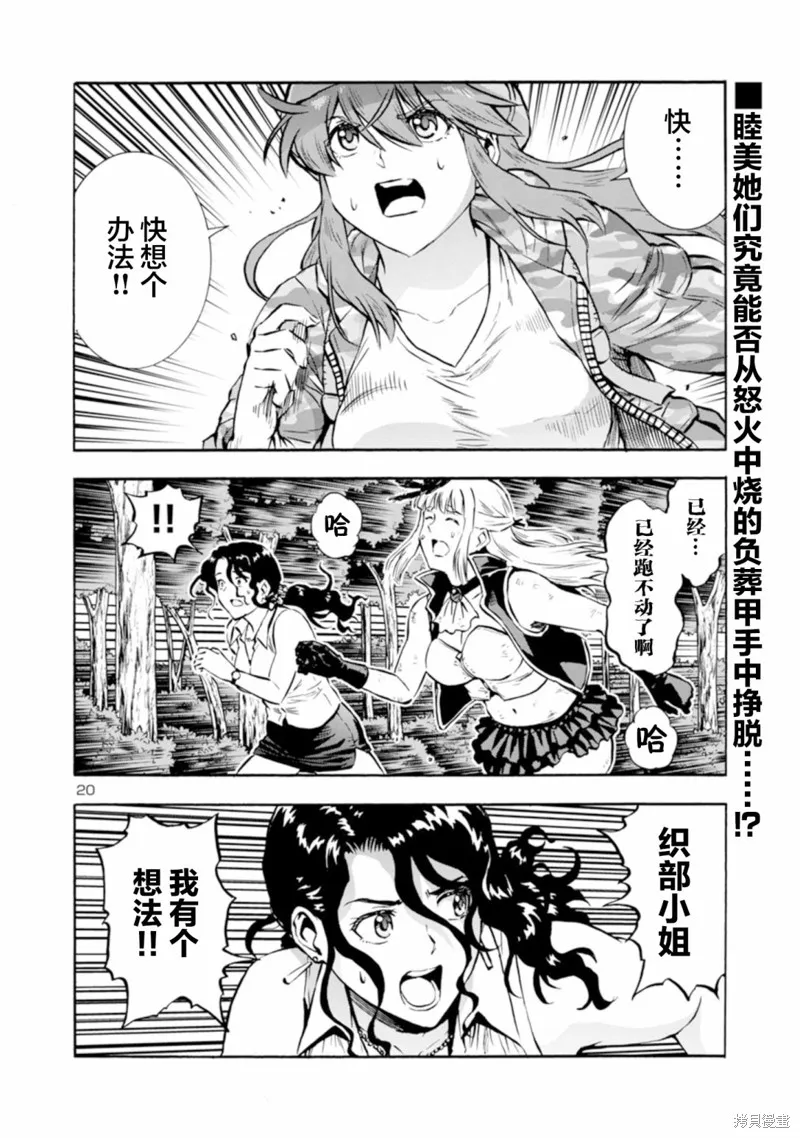 大巨蟲列島,第39话,第36张