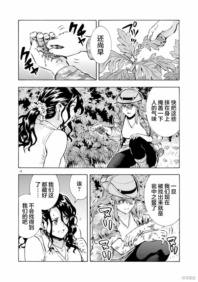 大巨蟲列島,第39话,第4张