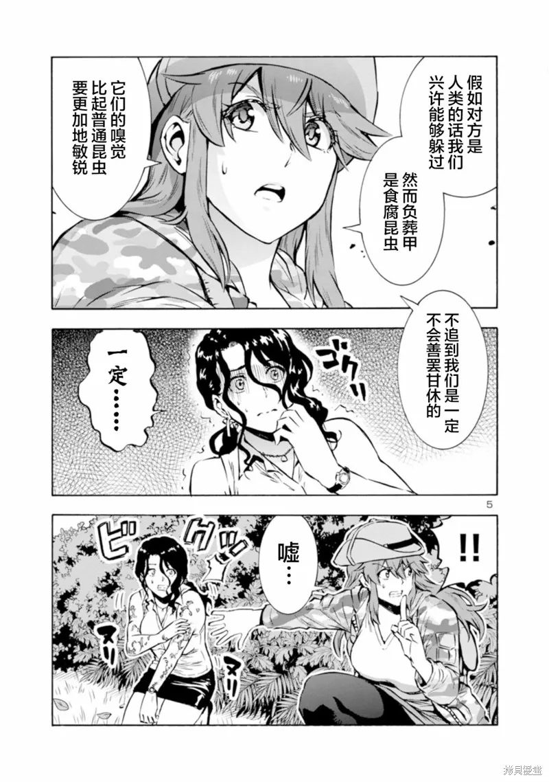 大巨蟲列島,第39话,第5张