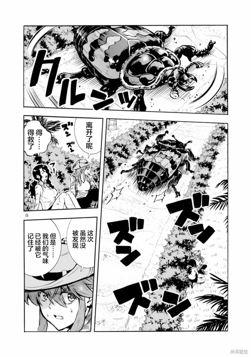 大巨蟲列島,第39话,第8张