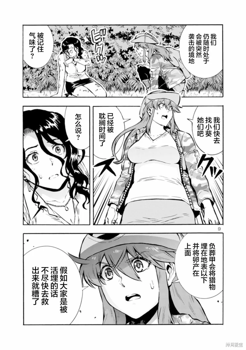 大巨蟲列島,第39话,第9张