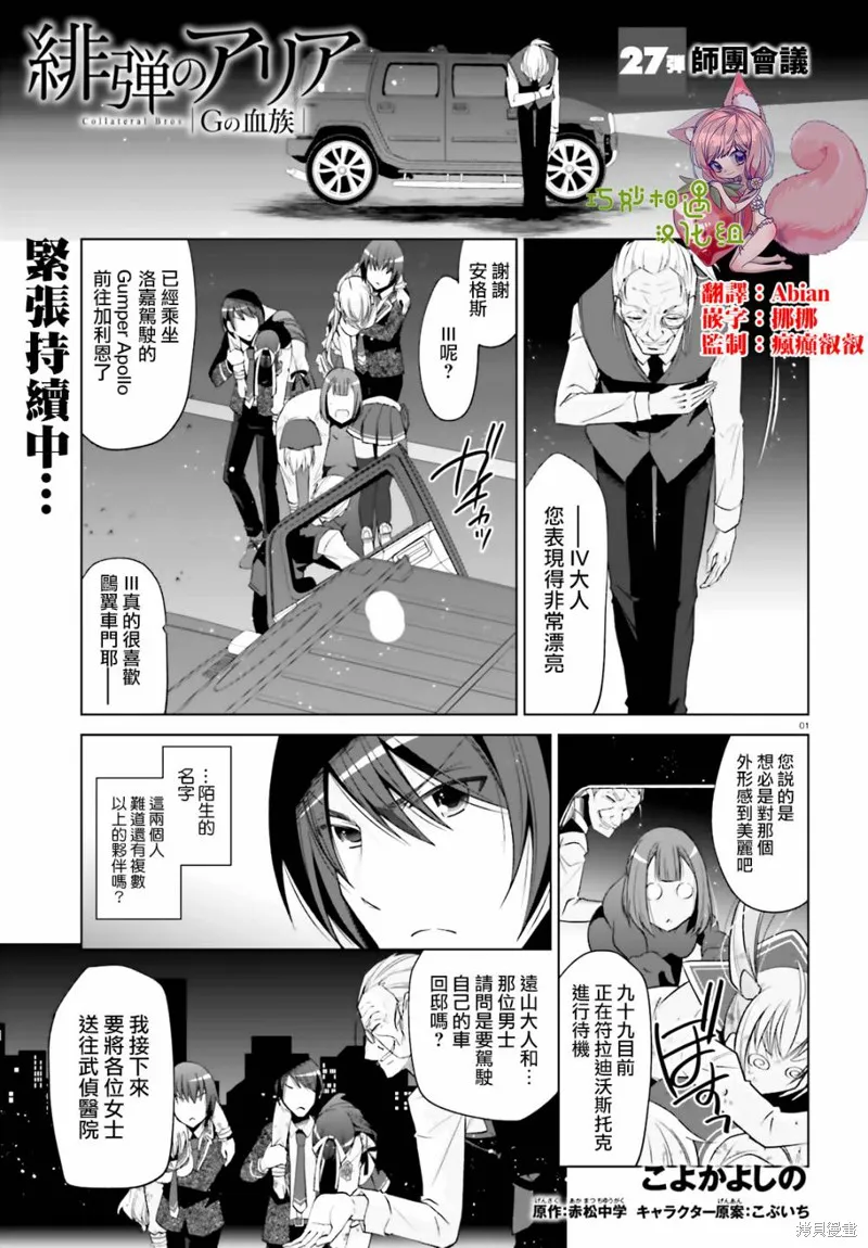 绯弹的亚里亚,紫电魔女27,第1张