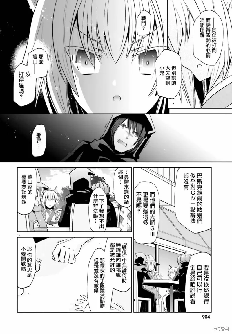 绯弹的亚里亚,紫电魔女27,第10张