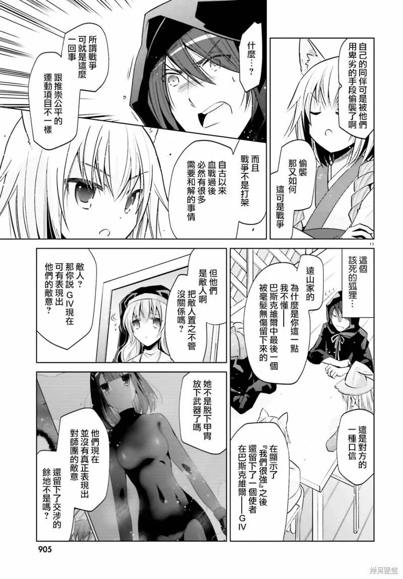 绯弹的亚里亚,紫电魔女27,第11张