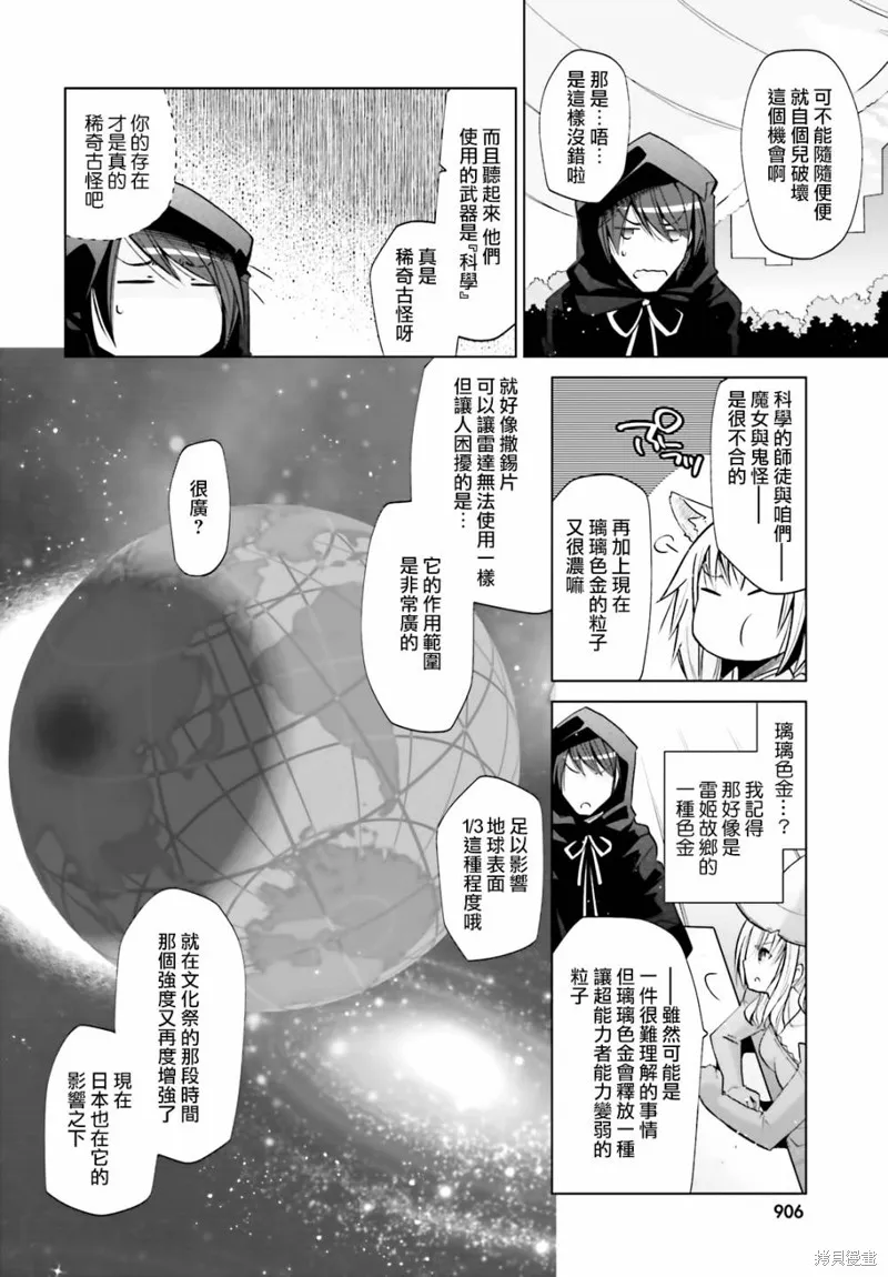 绯弹的亚里亚,紫电魔女27,第12张