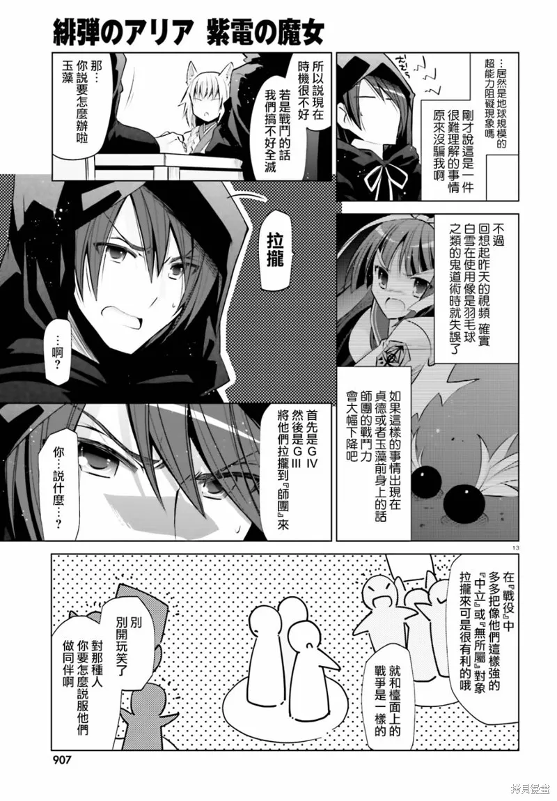 绯弹的亚里亚,紫电魔女27,第13张