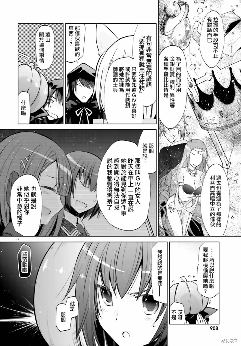 绯弹的亚里亚,紫电魔女27,第14张