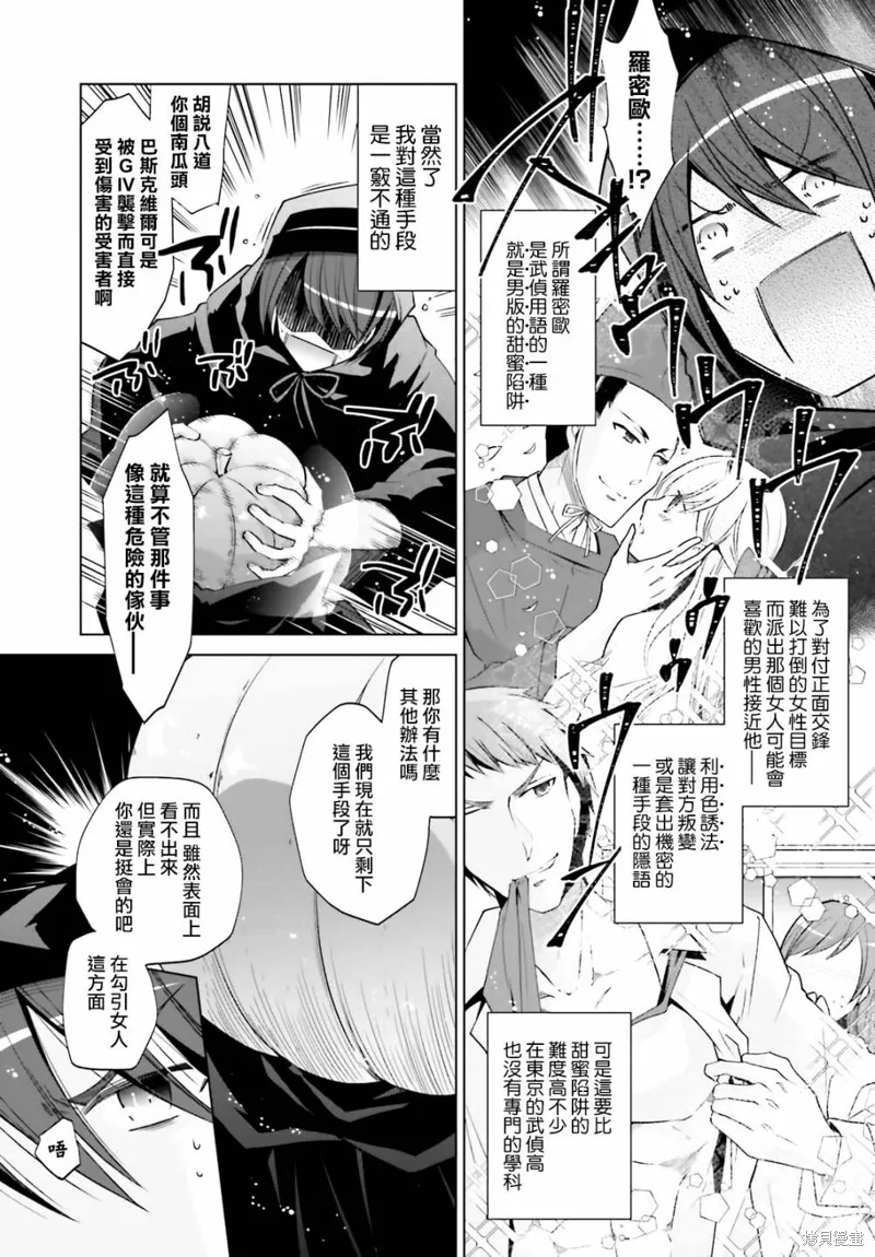绯弹的亚里亚,紫电魔女27,第15张