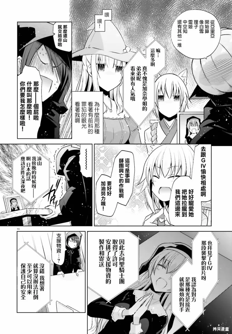 绯弹的亚里亚,紫电魔女27,第16张