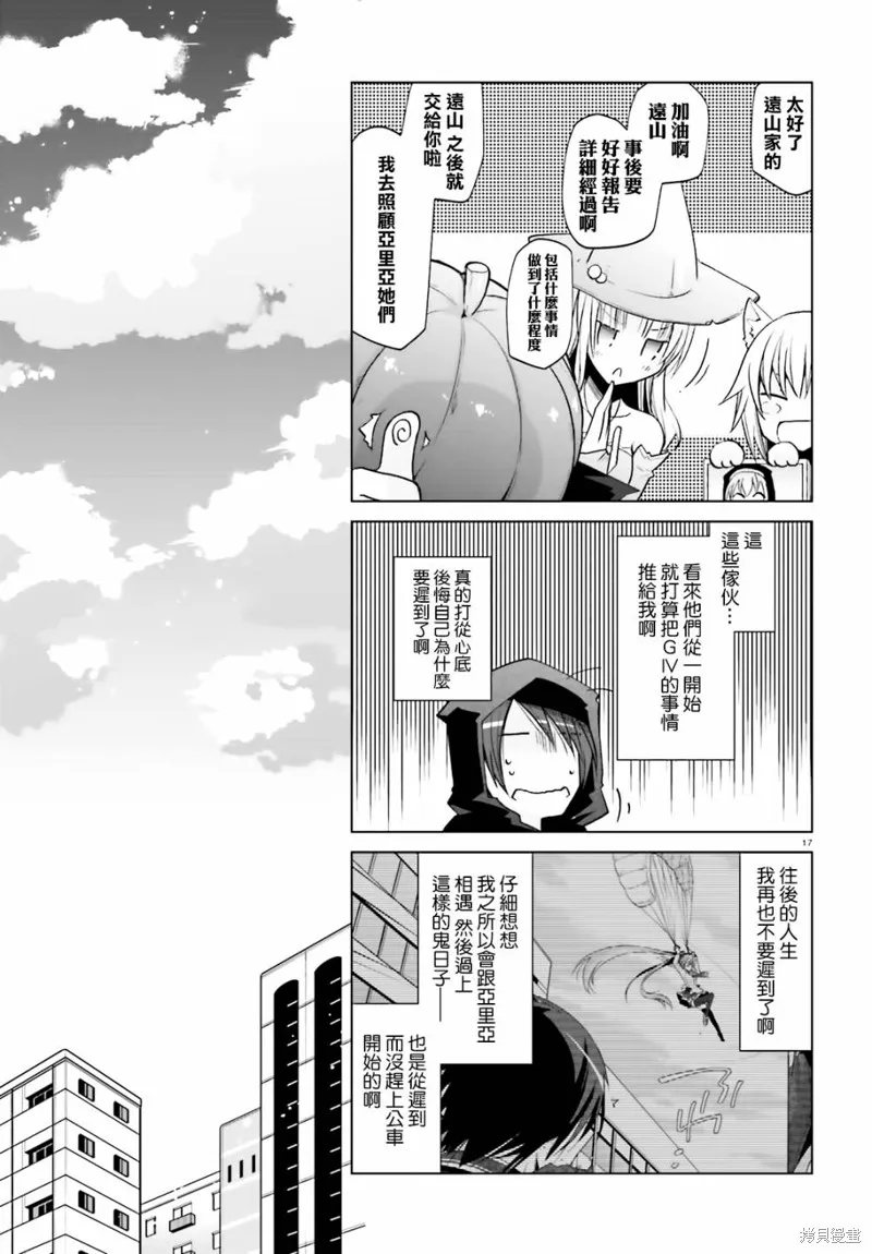 绯弹的亚里亚,紫电魔女27,第17张