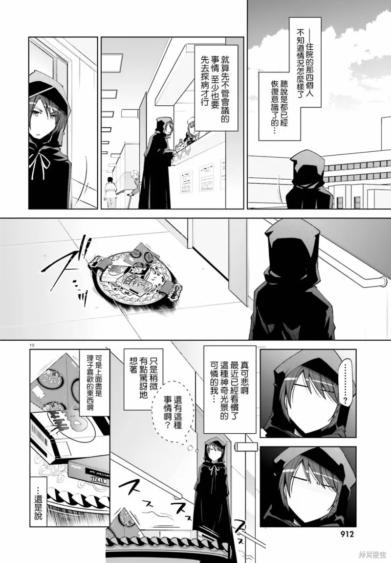 绯弹的亚里亚,紫电魔女27,第18张