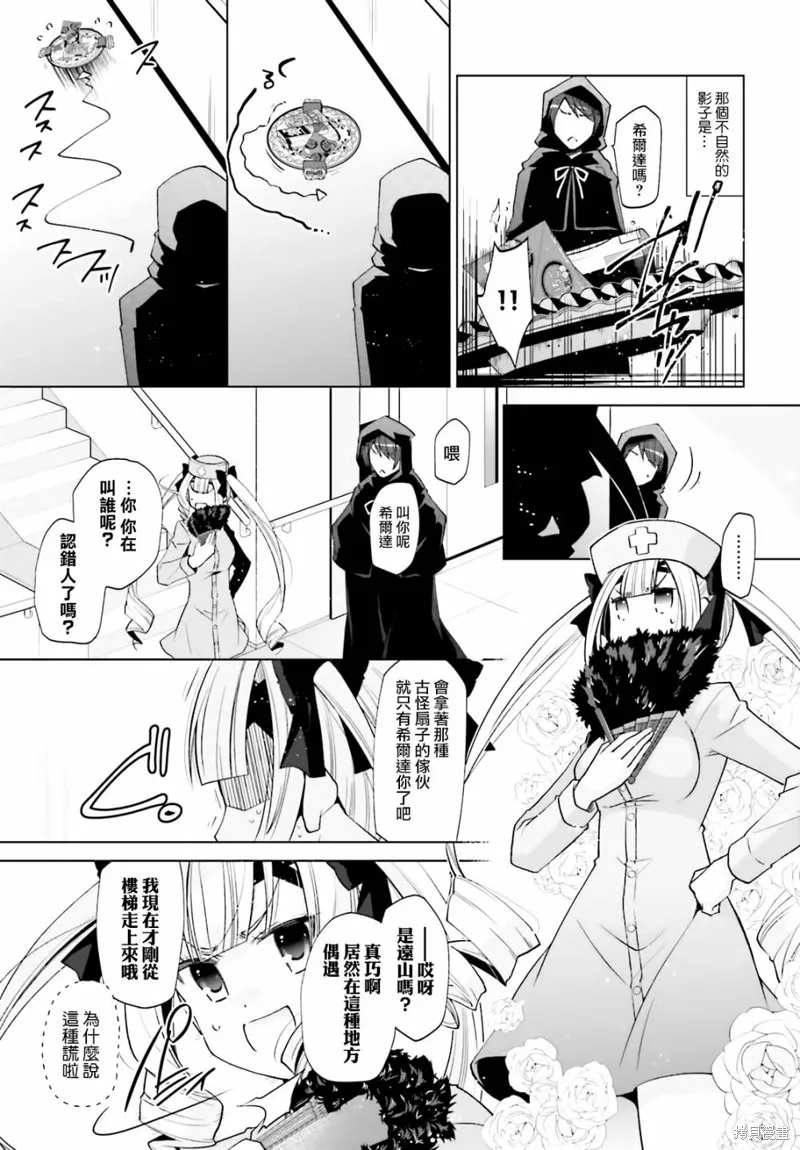 绯弹的亚里亚,紫电魔女27,第19张