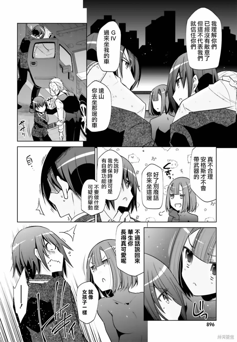 绯弹的亚里亚,紫电魔女27,第2张
