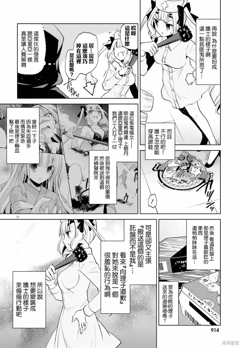 绯弹的亚里亚,紫电魔女27,第20张