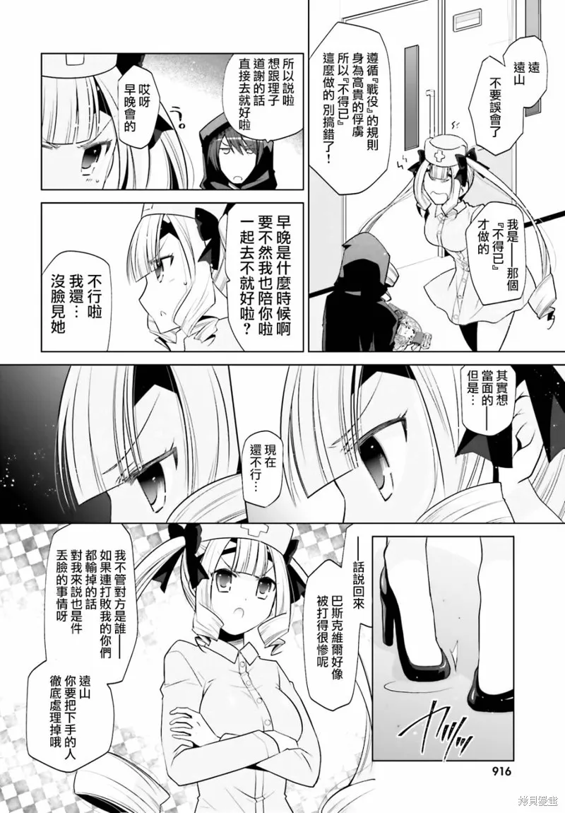 绯弹的亚里亚,紫电魔女27,第22张