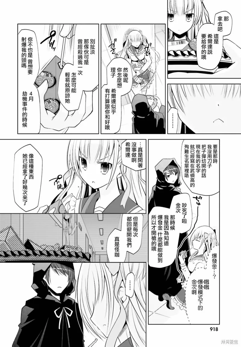 绯弹的亚里亚,紫电魔女27,第24张