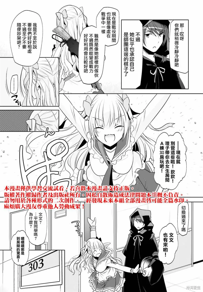 绯弹的亚里亚,紫电魔女27,第25张