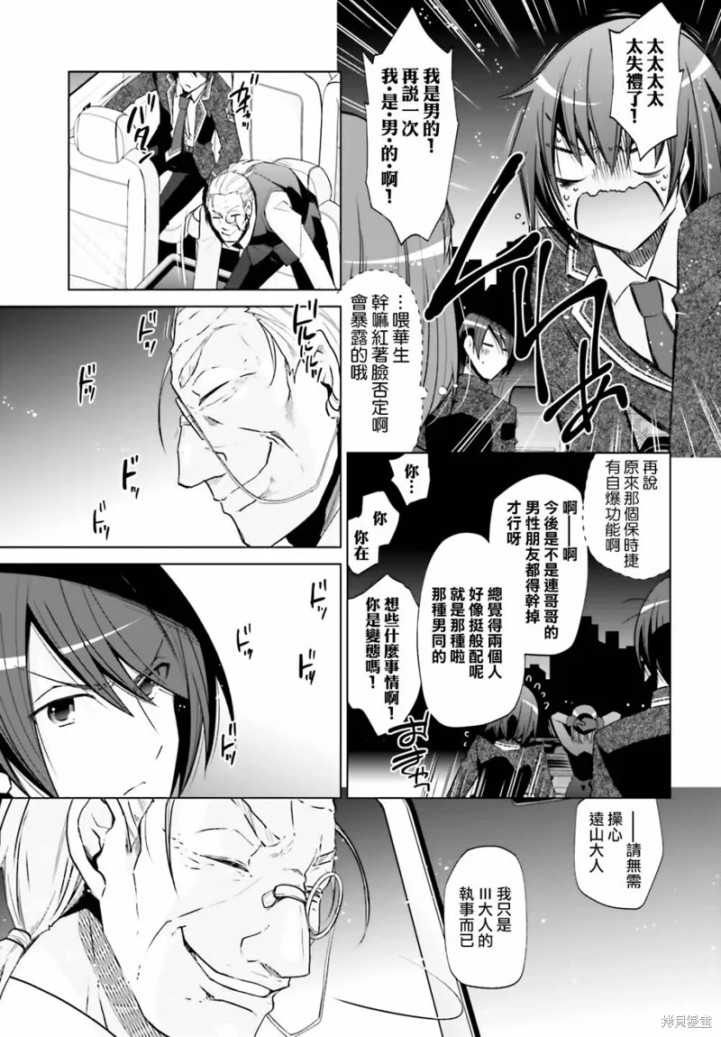 绯弹的亚里亚,紫电魔女27,第3张