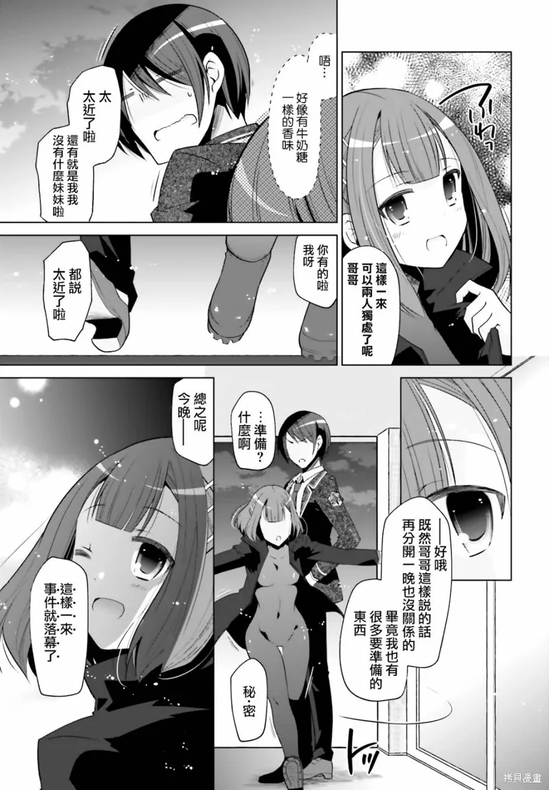 绯弹的亚里亚,紫电魔女27,第5张