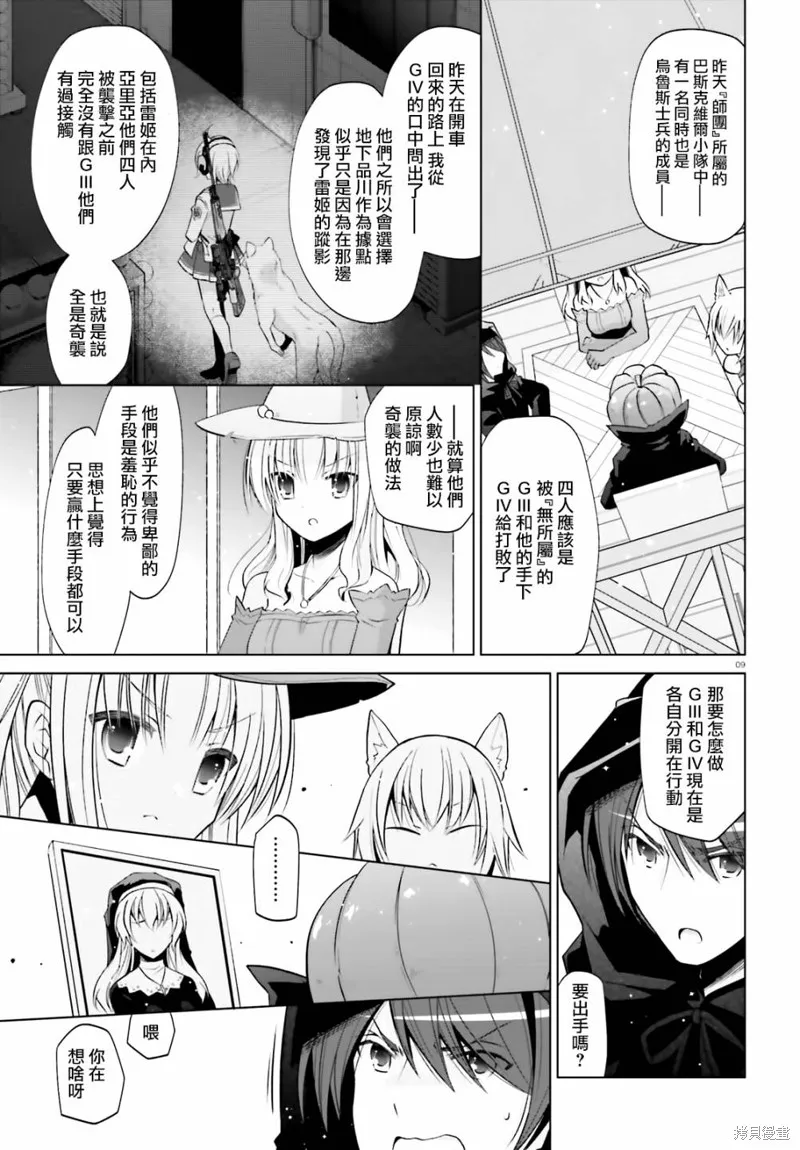 绯弹的亚里亚,紫电魔女27,第9张
