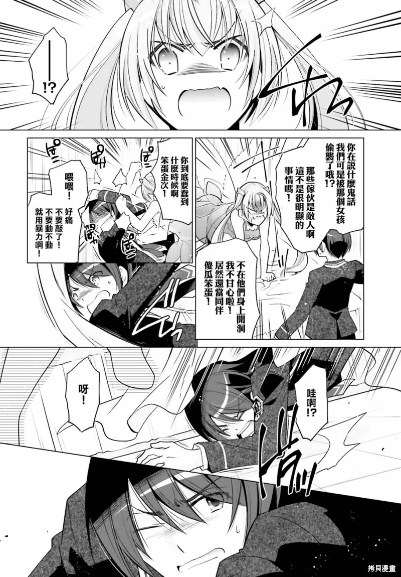 绯弹的亚里亚,紫电魔女28,第10张