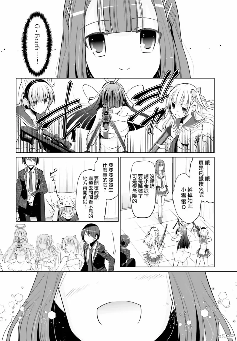 绯弹的亚里亚,紫电魔女28,第12张