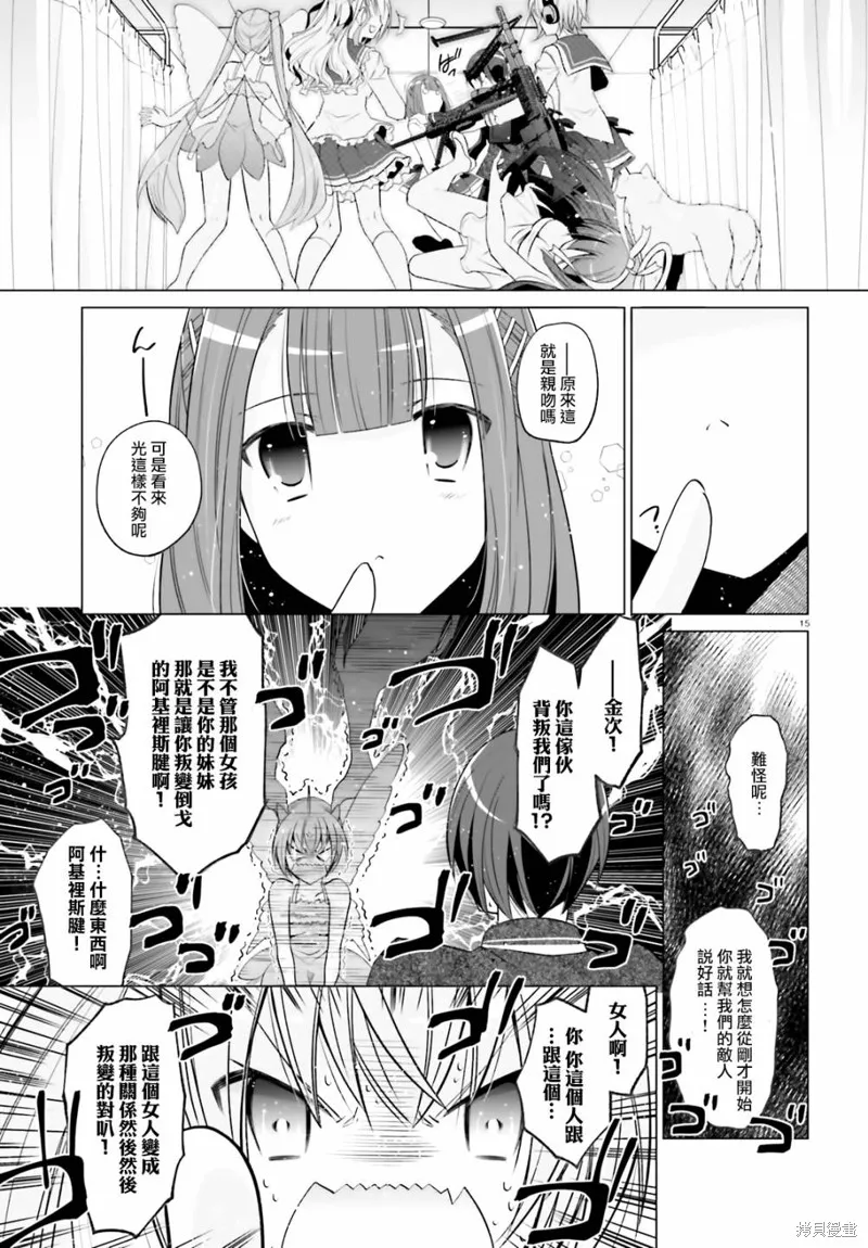 绯弹的亚里亚,紫电魔女28,第15张