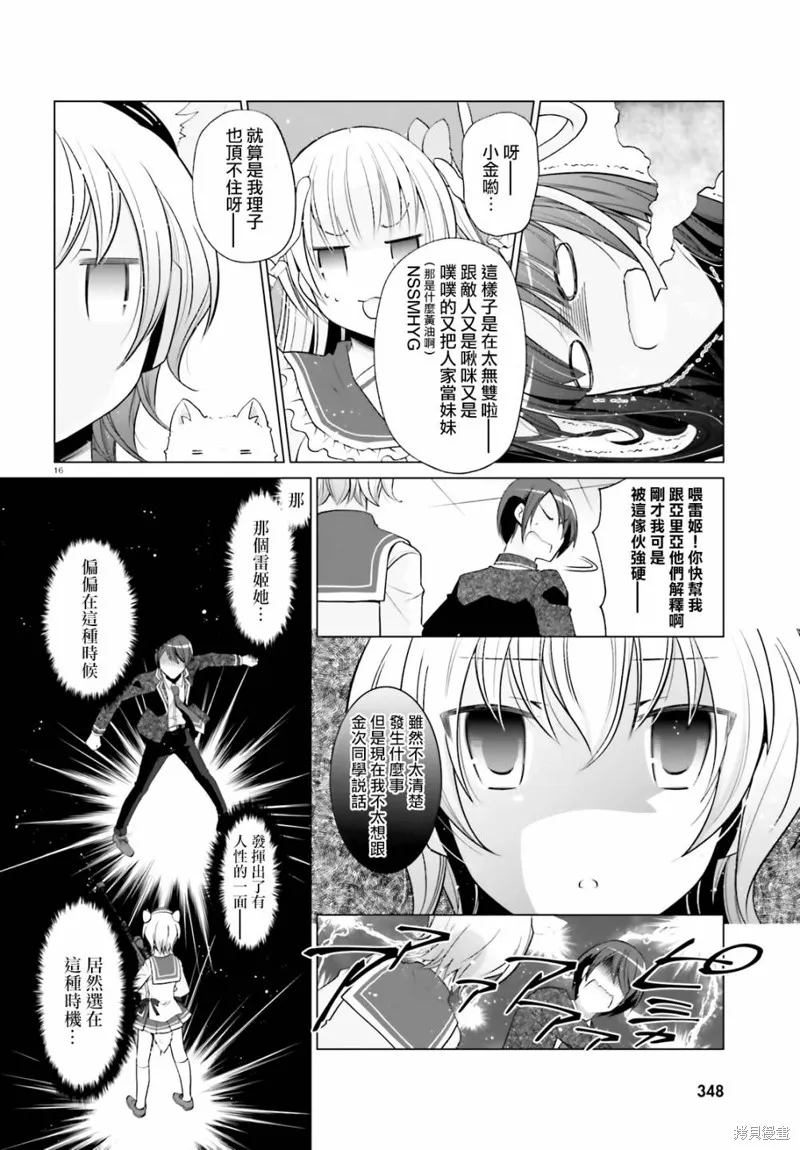 绯弹的亚里亚,紫电魔女28,第16张