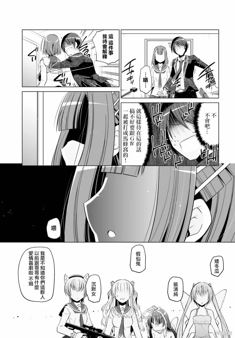 绯弹的亚里亚,紫电魔女28,第17张