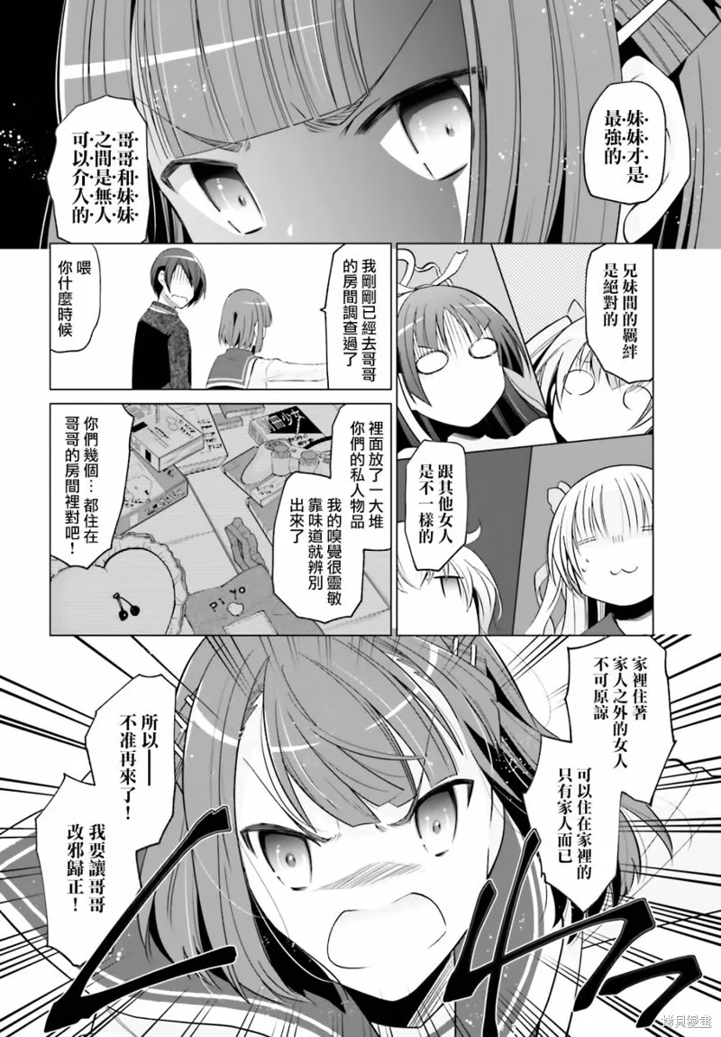 绯弹的亚里亚,紫电魔女28,第18张